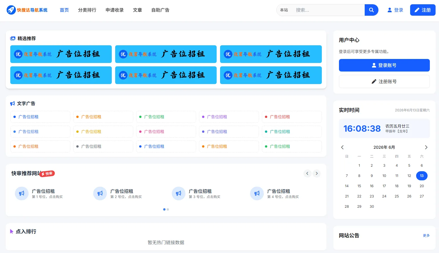 快搜达-网址导航 | 免费网站目录 网络收藏夹 全网优质网址分类大全