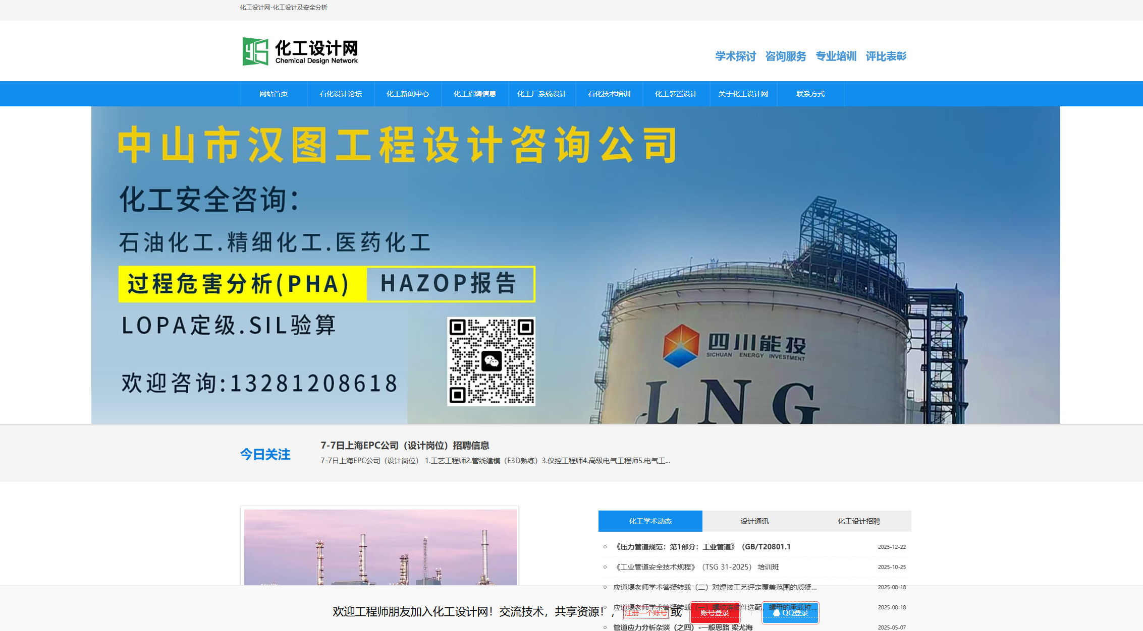 互联网化工设计院-化工设计网