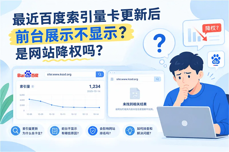 百度索引量卡更新问题解析